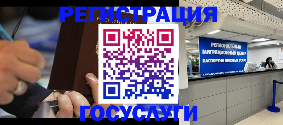 временная регистрация законно в Кемерово
