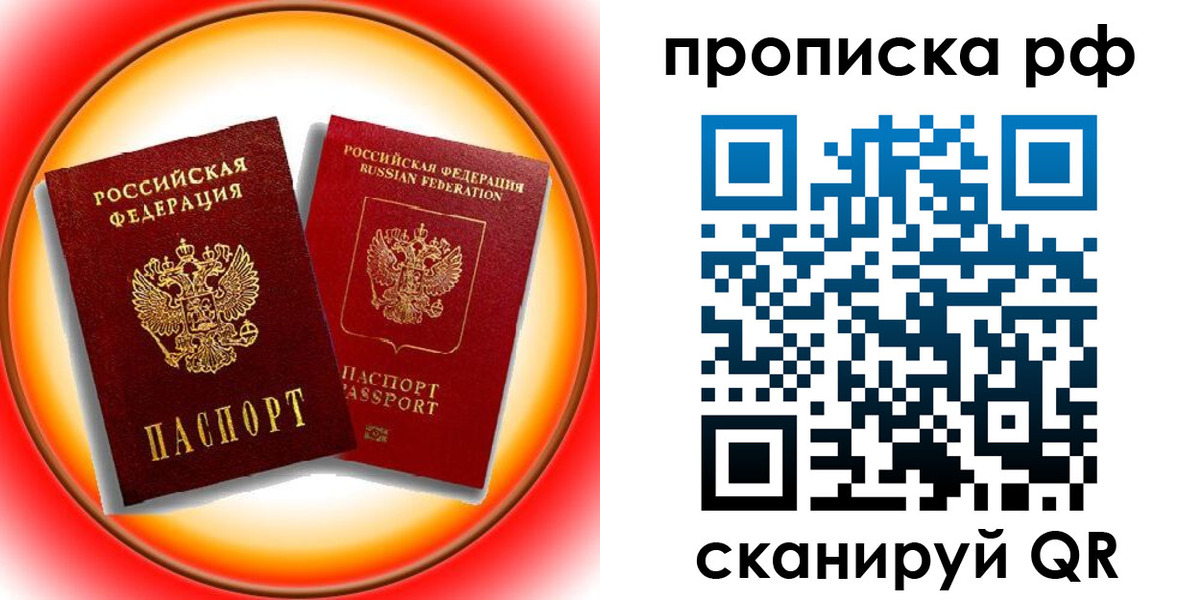 прописка для работы в Кемерово